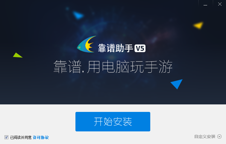 通过安卓虚拟机在WINDOWS电脑上安装运行安卓APP（可更改IMEI）